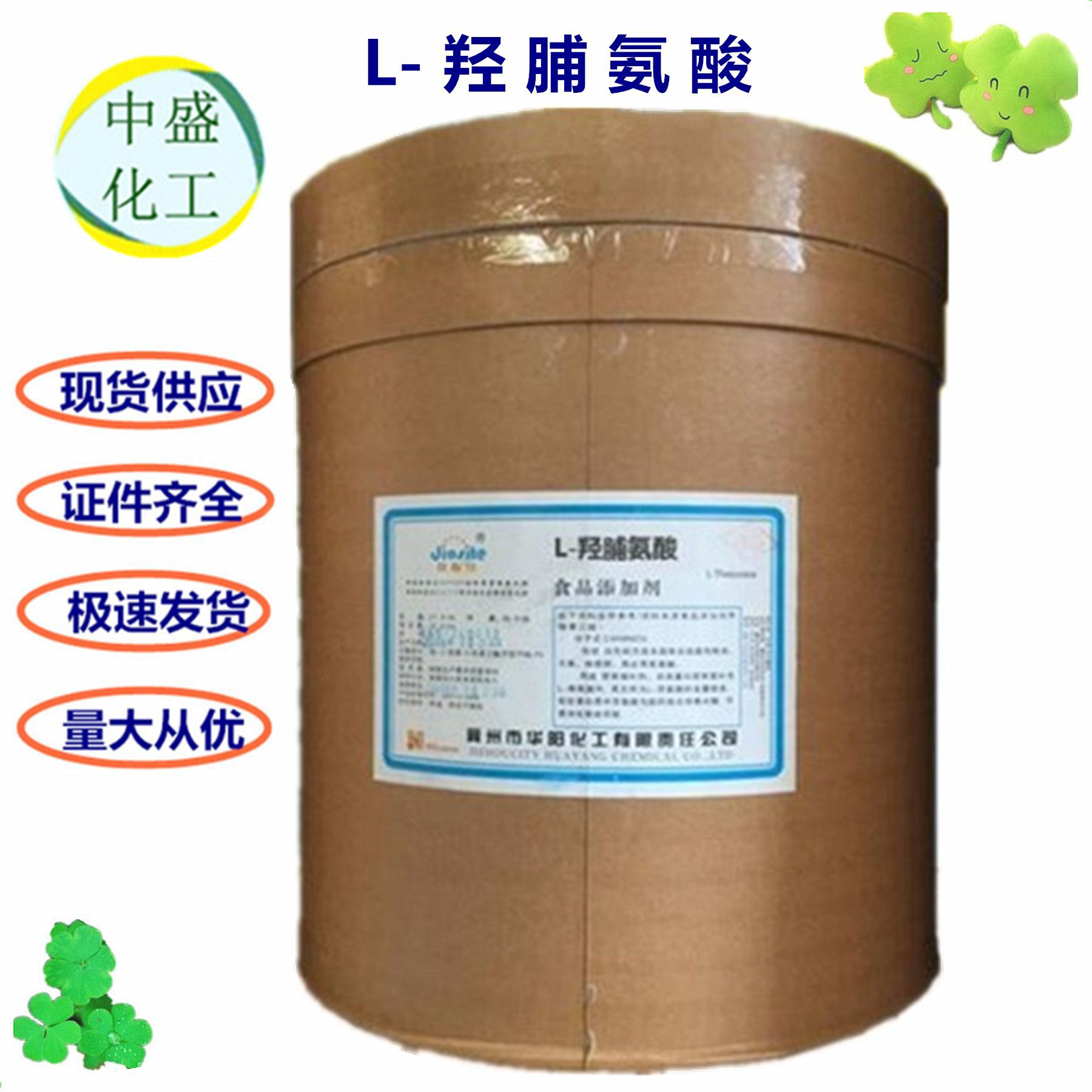 L-羥脯氨酸 高純度食品級(jí)營(yíng)養(yǎng)增補(bǔ)劑的生產(chǎn)與應(yīng)用